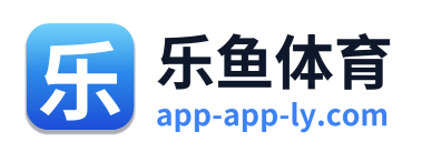 乐鱼体育